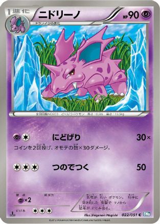 Nidorino (022/051) - BW8 Thunder Knuckle Unlimited