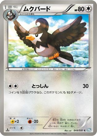 Staravia (044/051) - BW8 Thunder Knuckle Unlimited