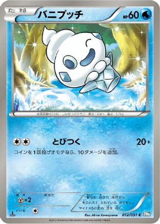 Vanillite (012/051) - BW8 Thunder Knuckle 1st Edition