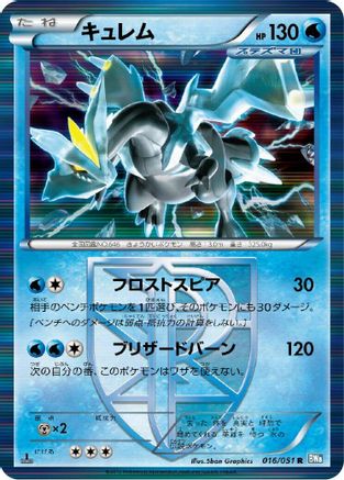 Kyurem (Team Plasma) (016/051) - BW8 Thunder Knuckle 1st Edition Holofoil
