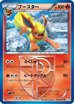 Flareon (Team Plasma) (007/051) - BW8 Thunder Knuckle Unlimited