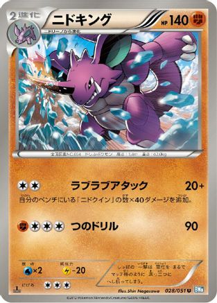 Nidoking (028/051) - BW8 Thunder Knuckle Unlimited