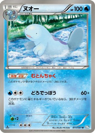 Quagsire (011/051) - BW8 Thunder Knuckle Unlimited