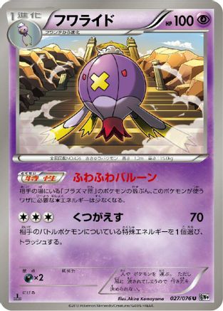 Drifblim (027/076) - BW9 Megalo Cannon Unlimited