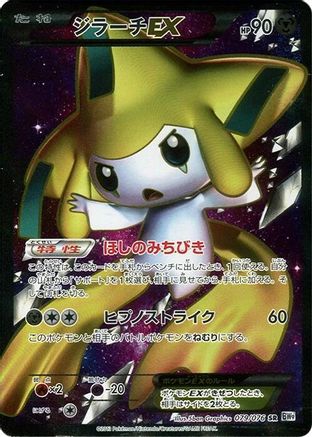 Jirachi EX - 079/076 (079/076) - BW9 Megalo Cannon Unlimited Holofoil