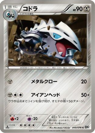 Lairon (049/076) - BW9 Megalo Cannon Unlimited