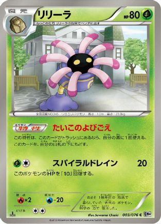 Lileep (003/076) - BW9 Megalo Cannon 1st Edition