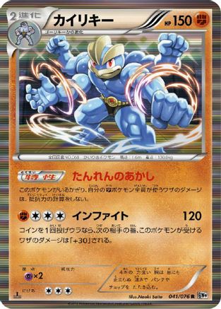 Machamp (041/076) - BW9 Megalo Cannon Unlimited Holofoil