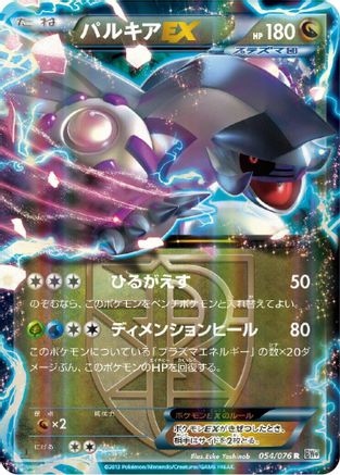 Palkia EX (Team Plasma) - 054/076 (054/076) - BW9 Megalo Cannon 1st Edition Holofoil