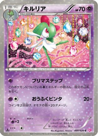 Kirlia (009/020) - Shiny Collection 1st Edition Holofoil
