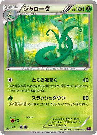 Serperior (007/078) - XY10 Awakening Psychic King 1st Edition