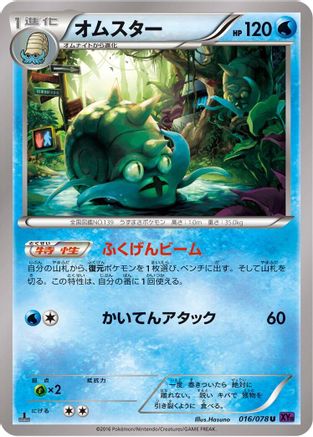 Omastar (016/078) - XY10 Awakening Psychic King Unlimited