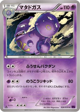 Weezing (026/078) - XY10 Awakening Psychic King Unlimited
