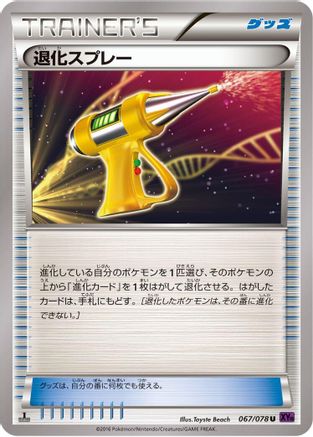 Devolution Spray (067/078) - XY10 Awakening Psychic King 1st Edition