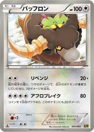 Bouffalant (091/093) - EX Battle Boost 1st Edition