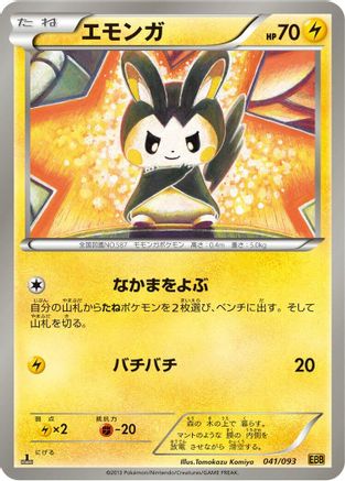 Emolga (041/093) - EX Battle Boost 1st Edition