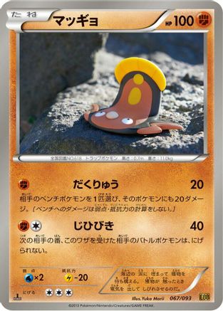 Stunfisk (067/093) - EX Battle Boost 1st Edition