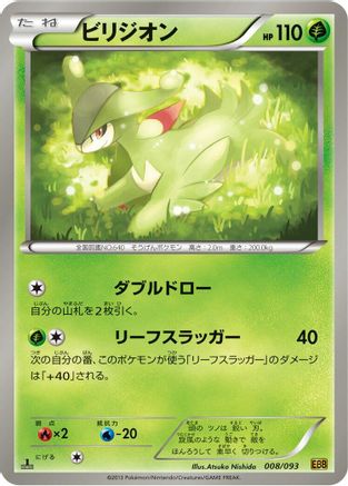 Virizion (008/093) - EX Battle Boost 1st Edition