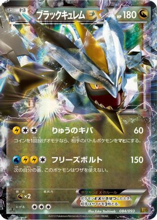 Black Kyurem EX (084/093) - EX Battle Boost 1st Edition Holofoil