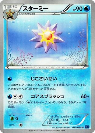 Starmie (017/060) - XYBx Collection X 1st Edition