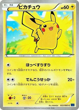 Pikachu (022/060) - XYBx Collection X 1st Edition