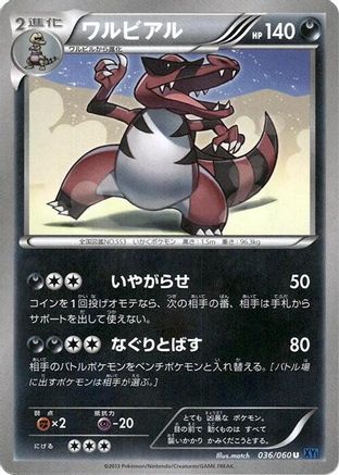 Krookodile (036/060) - XYBx Collection X 1st Edition