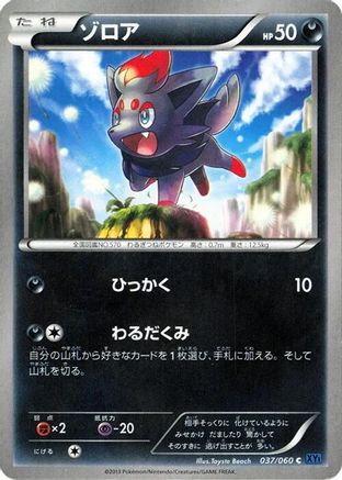 Zorua (037/060) - XYBx Collection X Unlimited