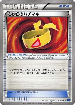 Muscle Band (057/060) - XYBx Collection X Unlimited