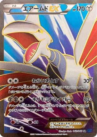 Skarmory EX - 062/060 (062/060) - XYBx Collection X Unlimited Holofoil