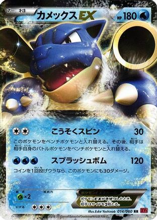 Blastoise EX - 014/060 (014/060) - XYBy Collection Y Unlimited Holofoil