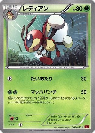 Ledian (005/060) - XYBy Collection Y Unlimited