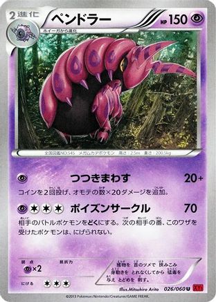 Scolipede (026/060) - XYBy Collection Y 1st Edition