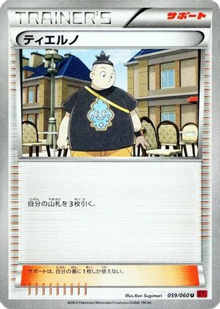 Tierno (059/060) - XYBy Collection Y 1st Edition