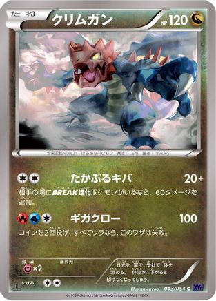 Druddigon (043/054) - XY11Bb FeverBurst Fighter Unlimited