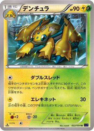 Galvantula (022/054) - XY11Bb FeverBurst Fighter Unlimited