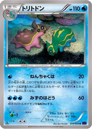 Gastrodon (014/054) - XY11Bb FeverBurst Fighter 1st Edition