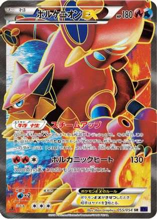 Volcanion EX - 055/054 (055/054) - XY11Bb FeverBurst Fighter Unlimited Holofoil