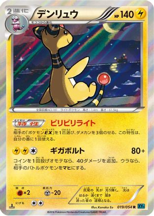 Ampharos (019/054) - XY11Br Cruel Traitor Unlimited Holofoil