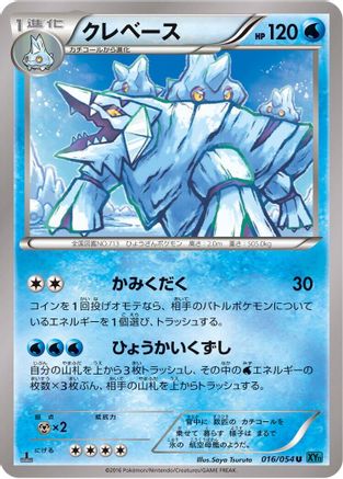 Avalugg (016/054) - XY11Br Cruel Traitor Unlimited