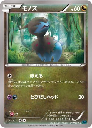 Deino (040/054) - XY11Br Cruel Traitor 1st Edition