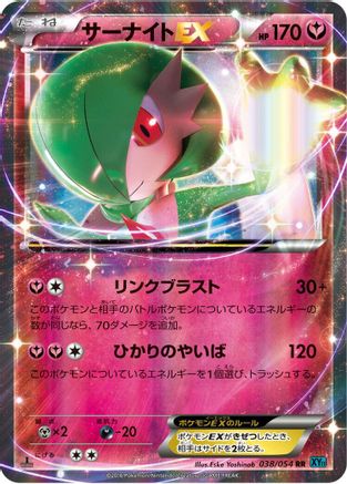 Gardevoir EX - 038/054 (038/054) - XY11Br Cruel Traitor Unlimited Holofoil