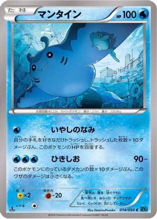 Mantine (014/054) - XY11Br Cruel Traitor Unlimited