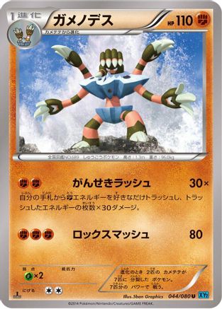 Barbaracle (044/080) - XY2 Wild Blaze 1st Edition