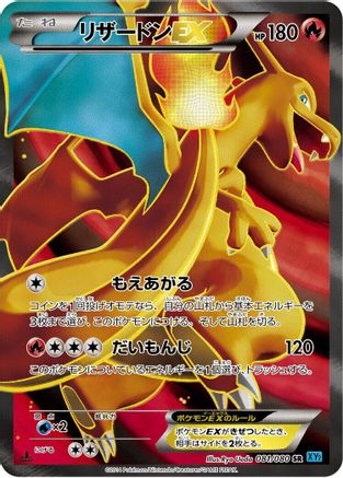 Charizard EX - 081/080 (081/080) - XY2 Wild Blaze 1st Edition Holofoil