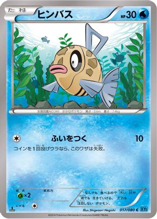 Feebas (017/080) - XY2 Wild Blaze 1st Edition