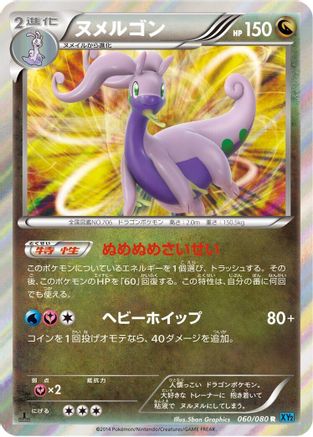 Goodra (060/080) - XY2 Wild Blaze Unlimited Holofoil