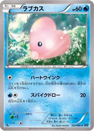 Luvdisc (022/080) - XY2 Wild Blaze 1st Edition