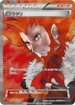 Lysandre - 085/080 (085/080) - XY2 Wild Blaze Unlimited Holofoil