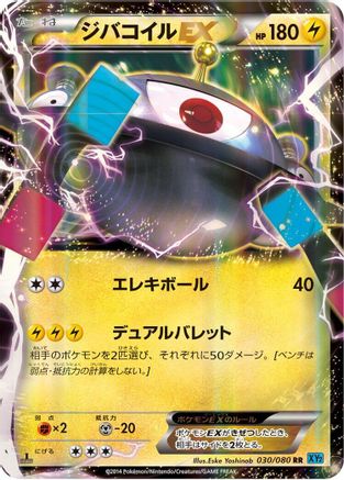 Magnezone EX - 030/080 (030/080) - XY2 Wild Blaze Unlimited Holofoil