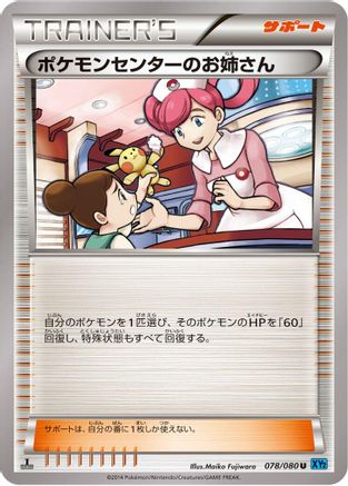 Pokemon Center Lady - 078/080 (078/080) - XY2 Wild Blaze Unlimited